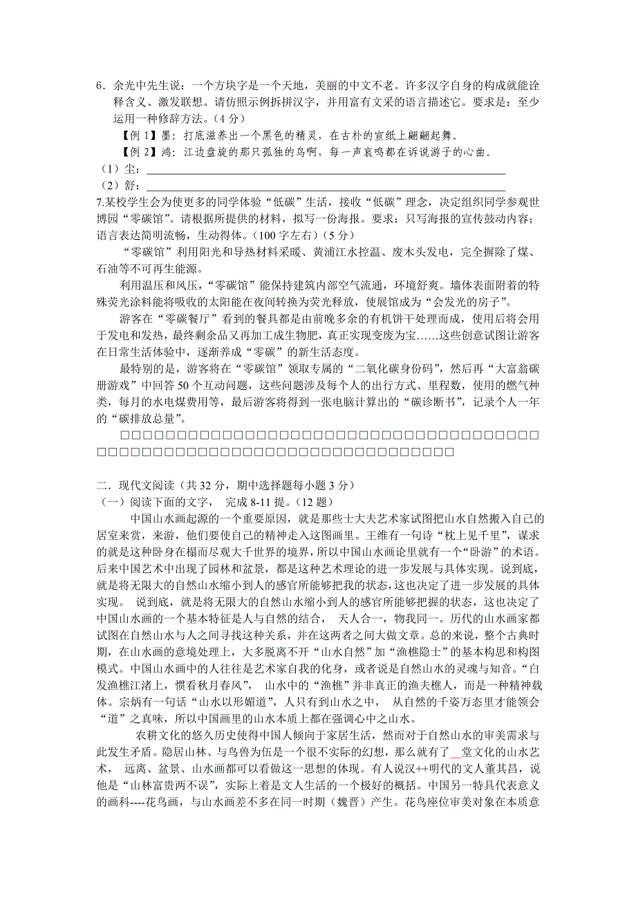 2010年浙江高考语文试题含答案版_第2页