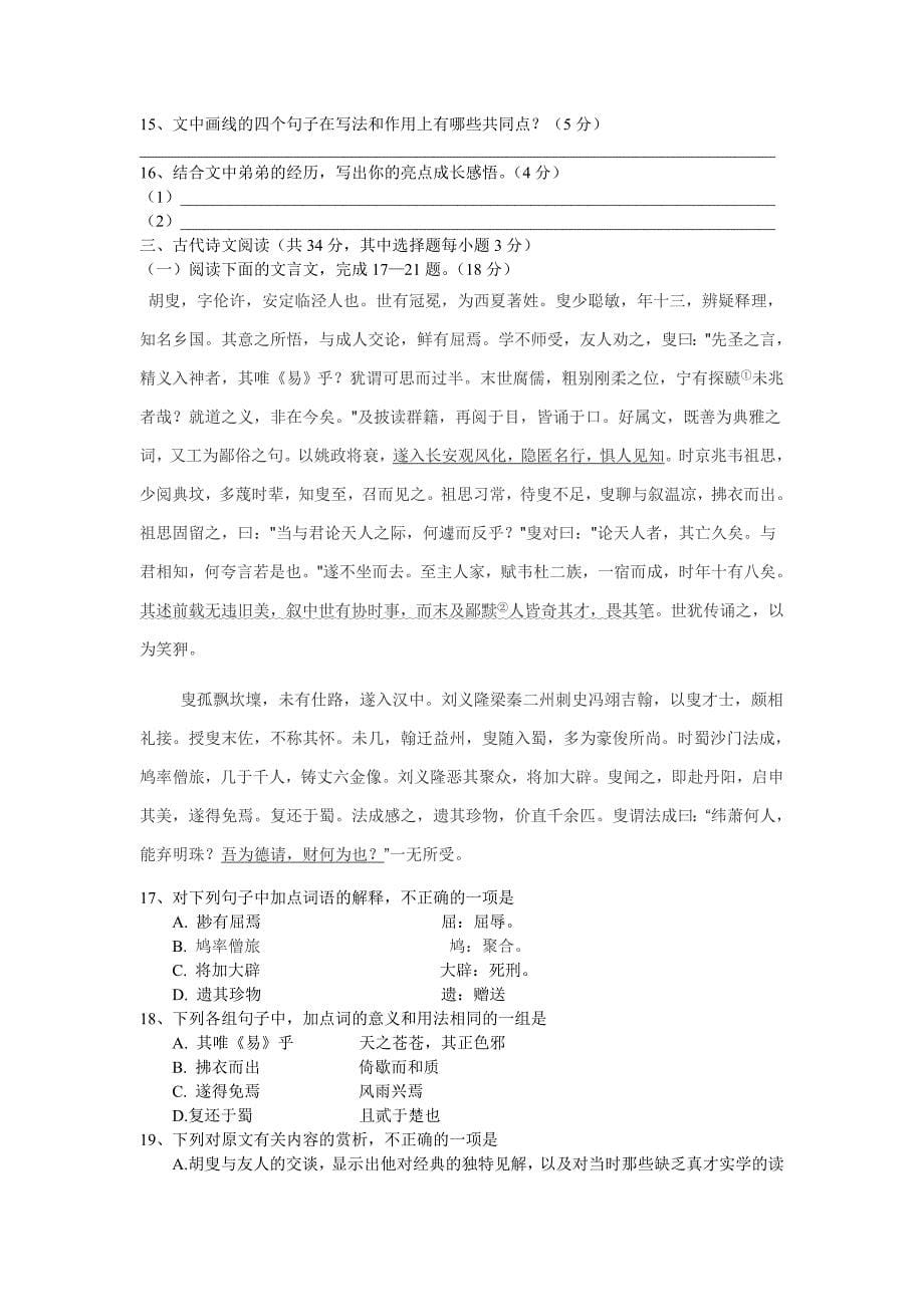 2010年浙江高考语文试题含答案版_第5页