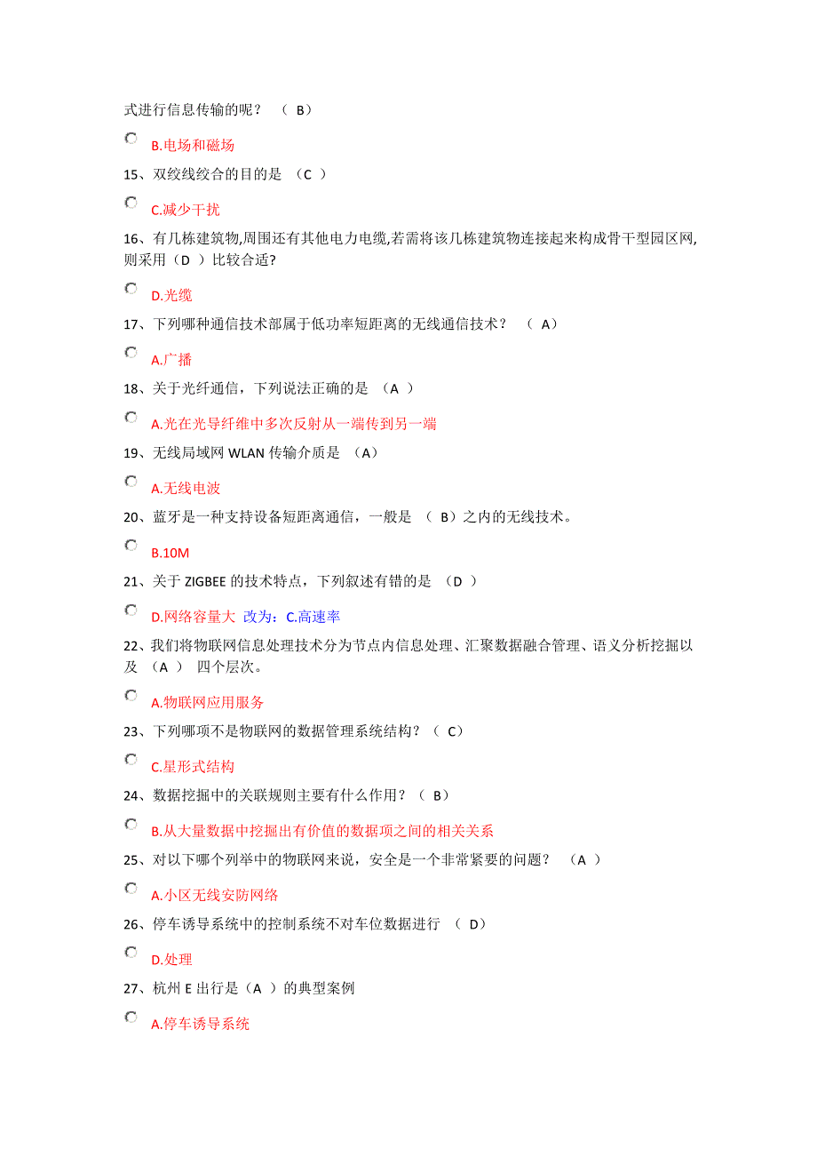 《物联网技术与运用》选择、判断题答案(以此为准)_第2页