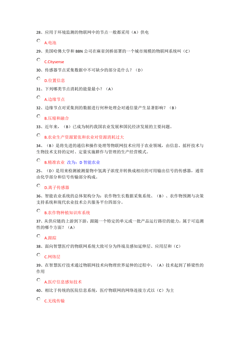 《物联网技术与运用》选择、判断题答案(以此为准)_第3页