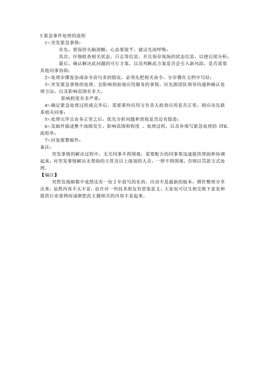 MySQL生产环境突发故障处理手册_第3页