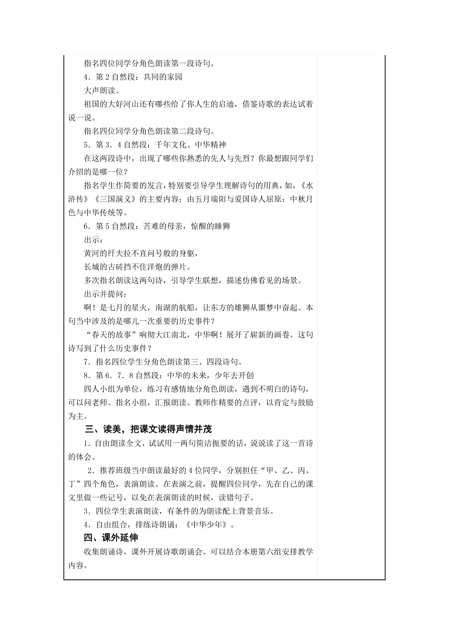 六年级语文上册第八课《中华少年》教案_第2页