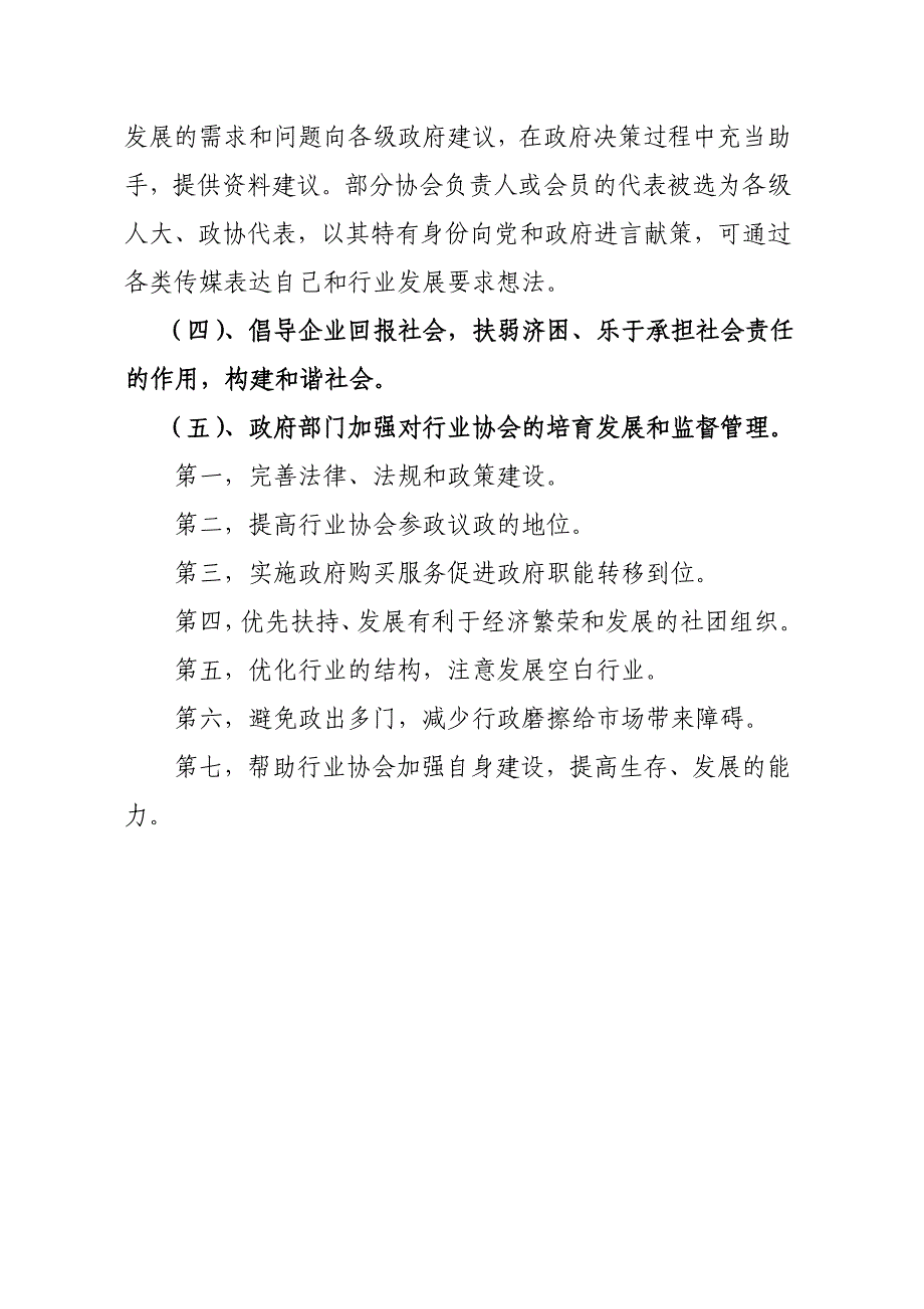 全面履行行业协会职能,充分发挥协会桥梁纽带作用_第3页