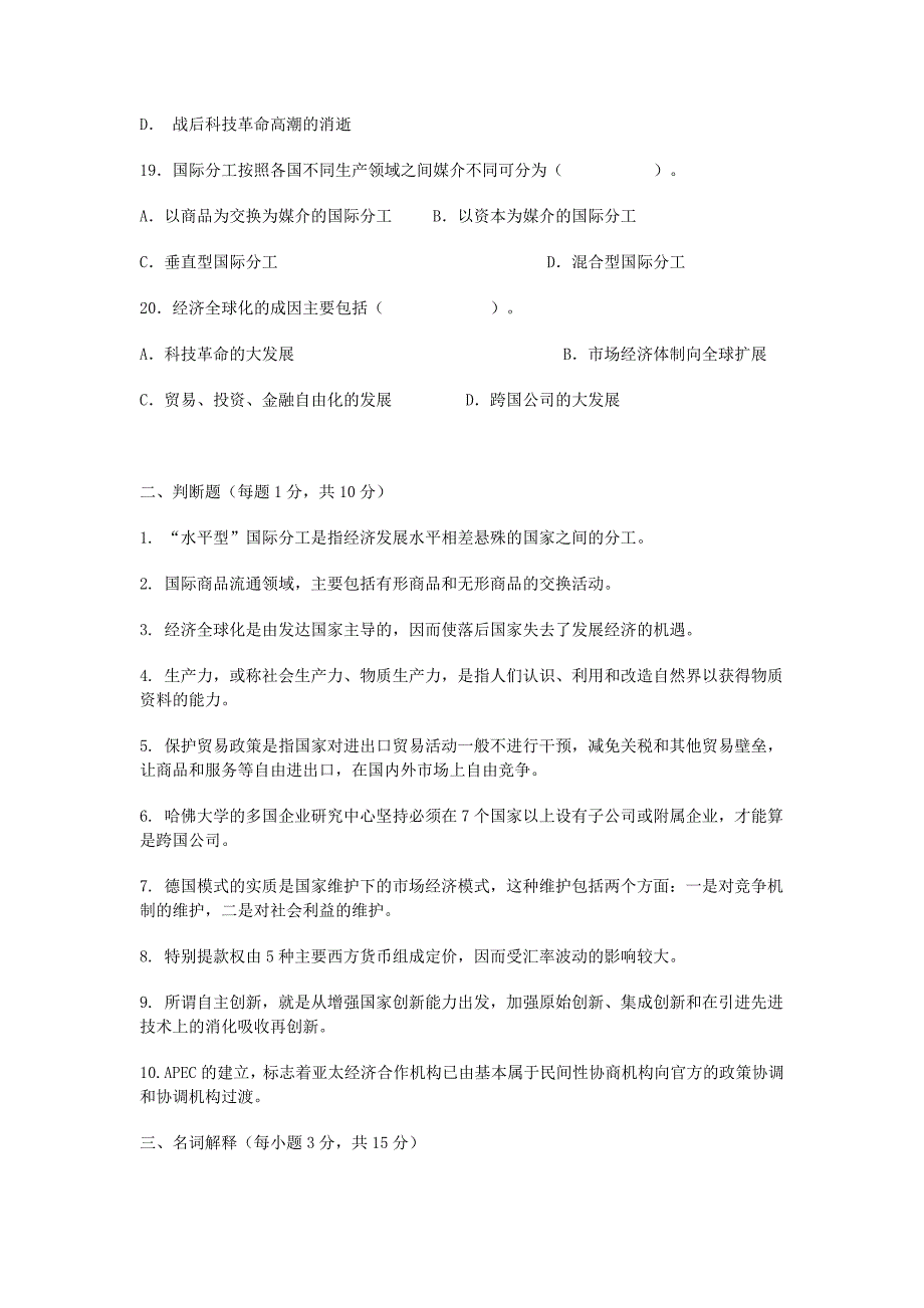 世界经济概论试题1_第4页