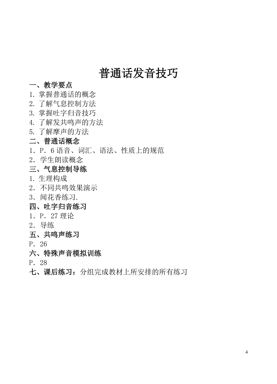 口才与写作电子教案_第4页