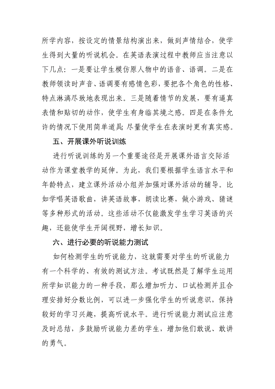 浅议如何提高小学生英语听说能力_第4页