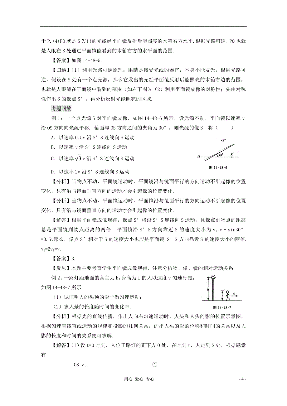 江苏省宿豫中学高三物理第一轮复习《第十四章 光的直线传播》教案_第4页