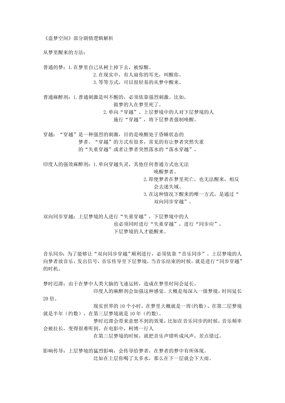 《盗梦空间》部分剧情逻辑解析_第1页