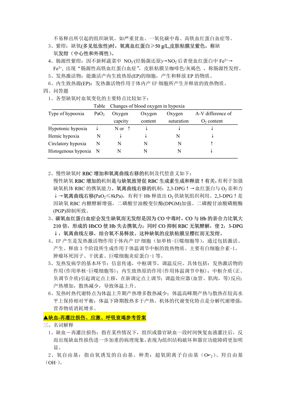 生理病理选作作用名词解释和问答_第3页