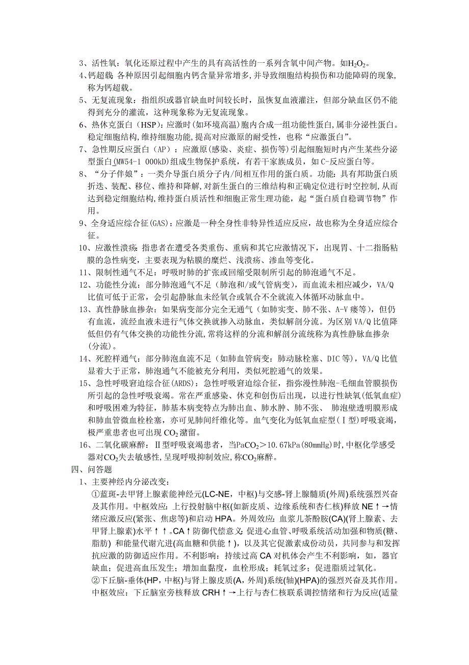 生理病理选作作用名词解释和问答_第4页