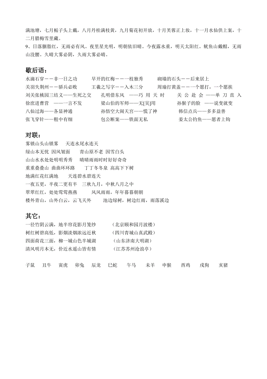 人教版小学语文1-6年级日积月累及古诗词汇总_第4页