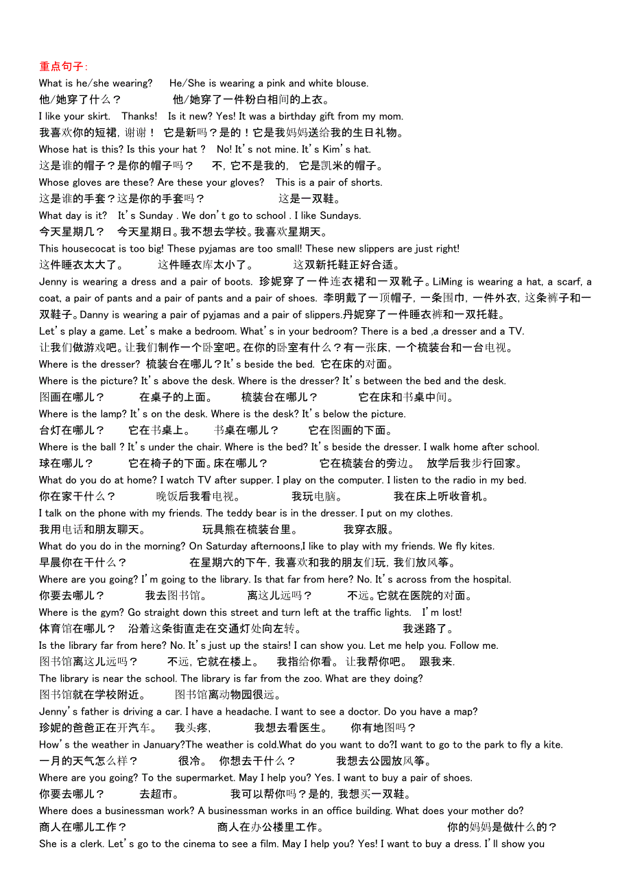 冀教版式英语六年级上册重点句子_第1页