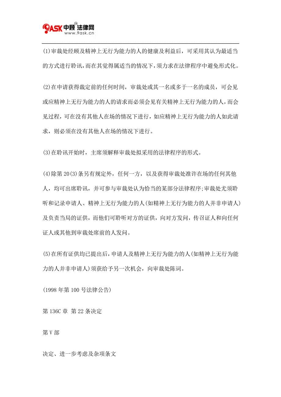 第136C章 精神健康覆核审裁处规则三_第3页