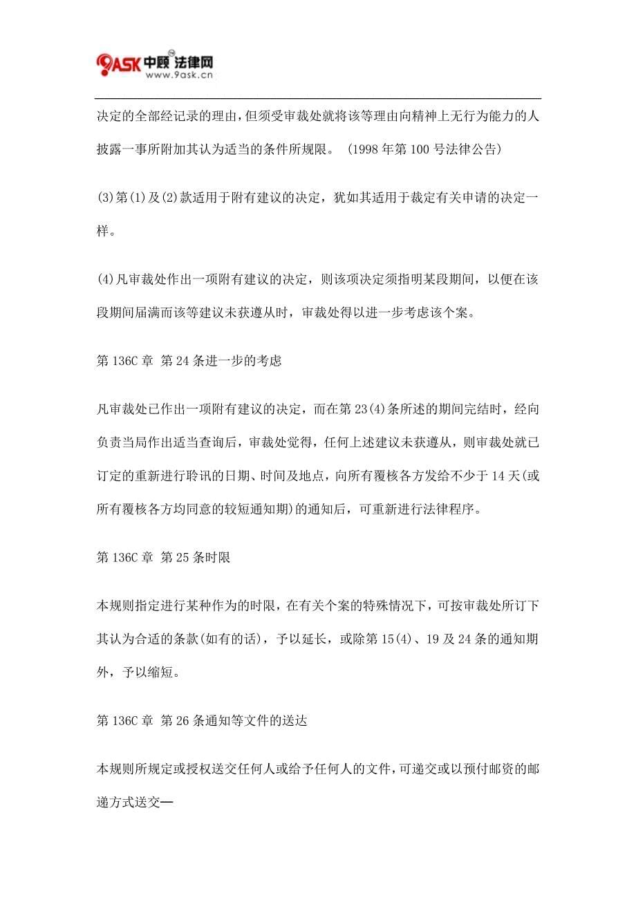 第136C章 精神健康覆核审裁处规则三_第5页