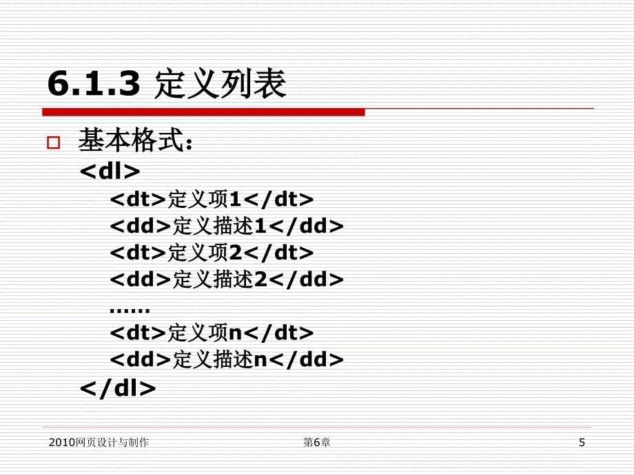 网页设计与制作  第6章列表与框架_第5页