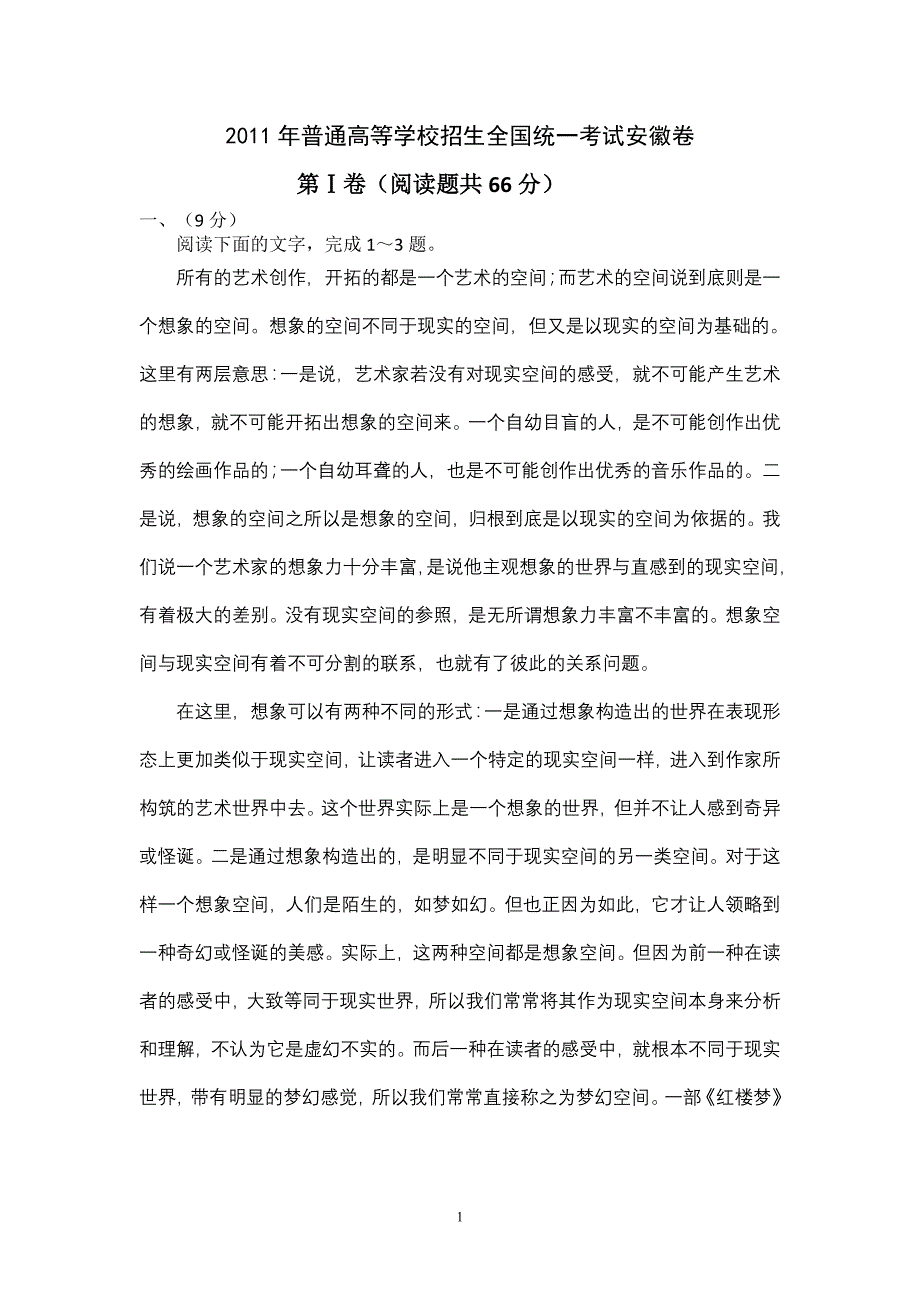 2011安徽高考语文试题_第1页
