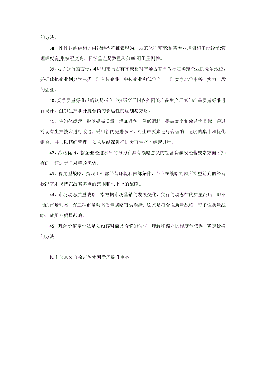 自考：《企业经营战略》名词解释_第4页