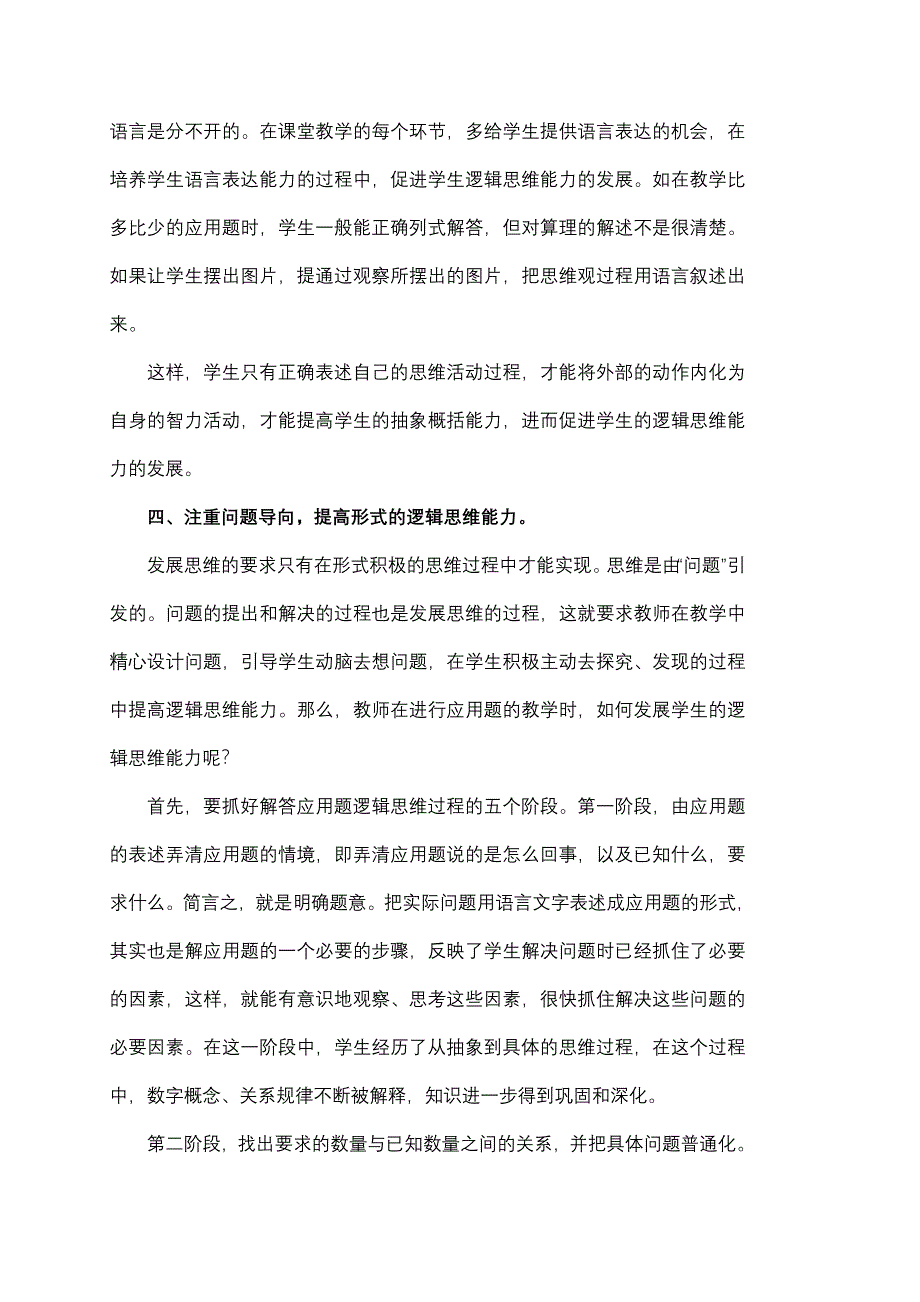 在获取知识的过程中培养学生的逻辑思维能力_第4页