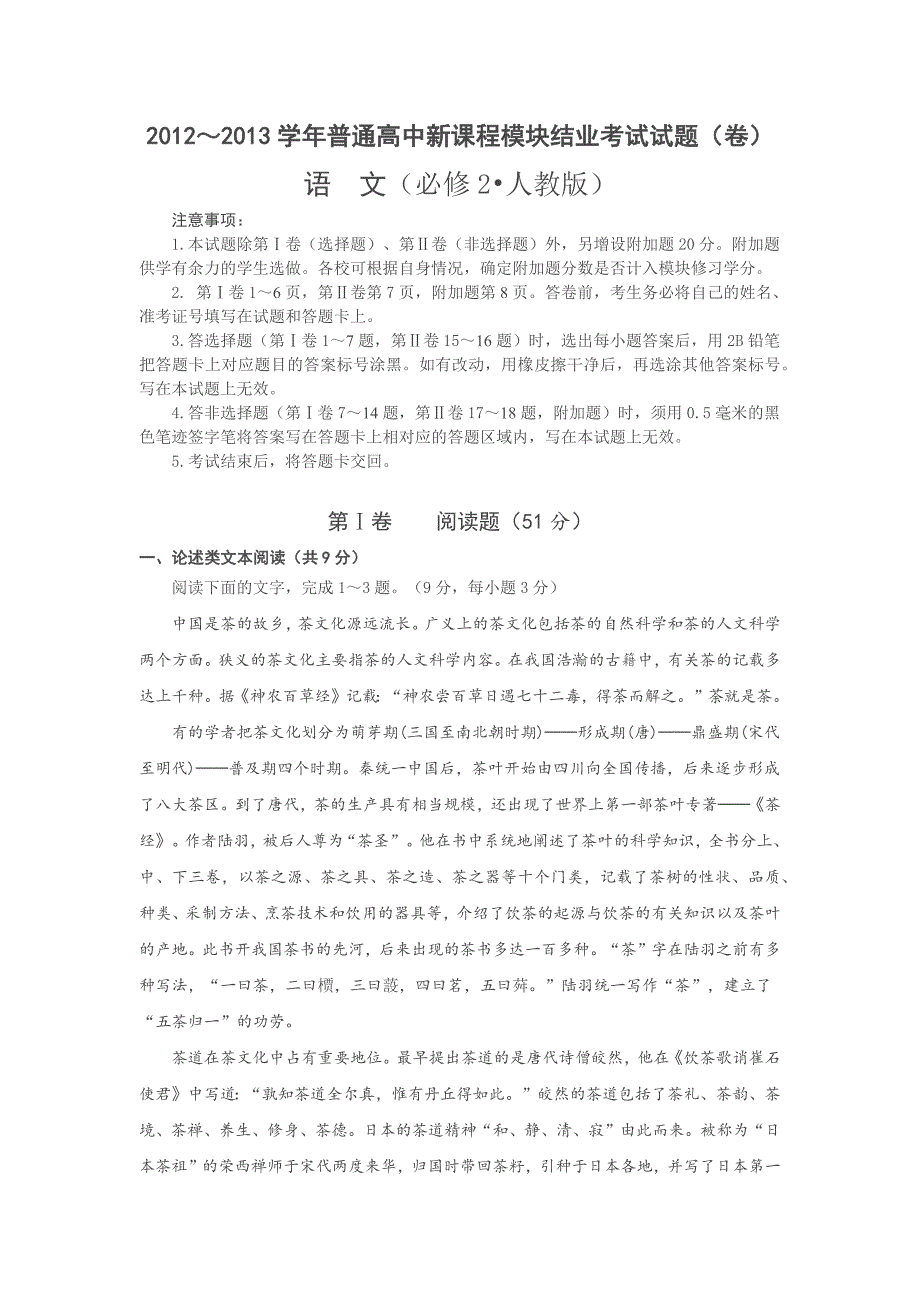 人教版语文新课标模块考题_第1页