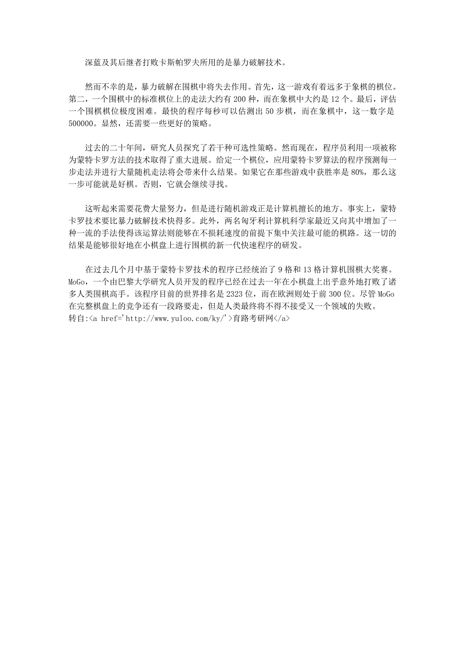 2010考研英语历年真题——报刊阅读100篇_第4页