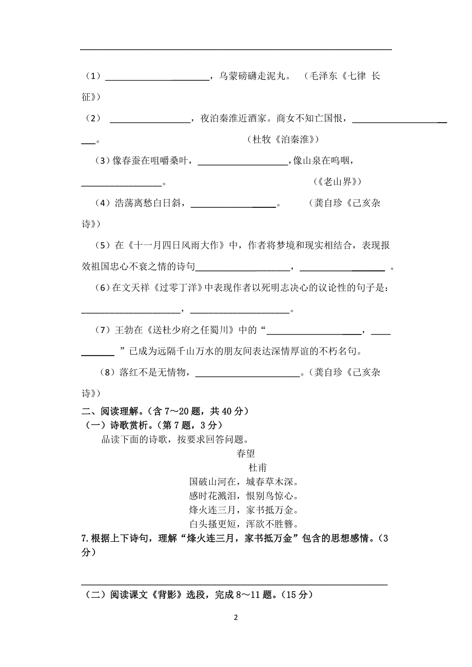 八年级上学期期中考试语文试题_第2页