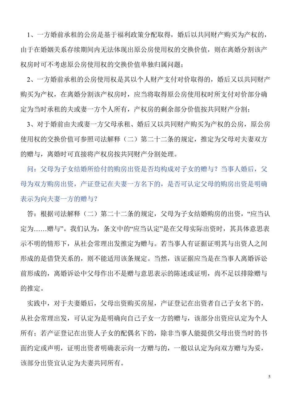 离婚后房产如何分割_第5页