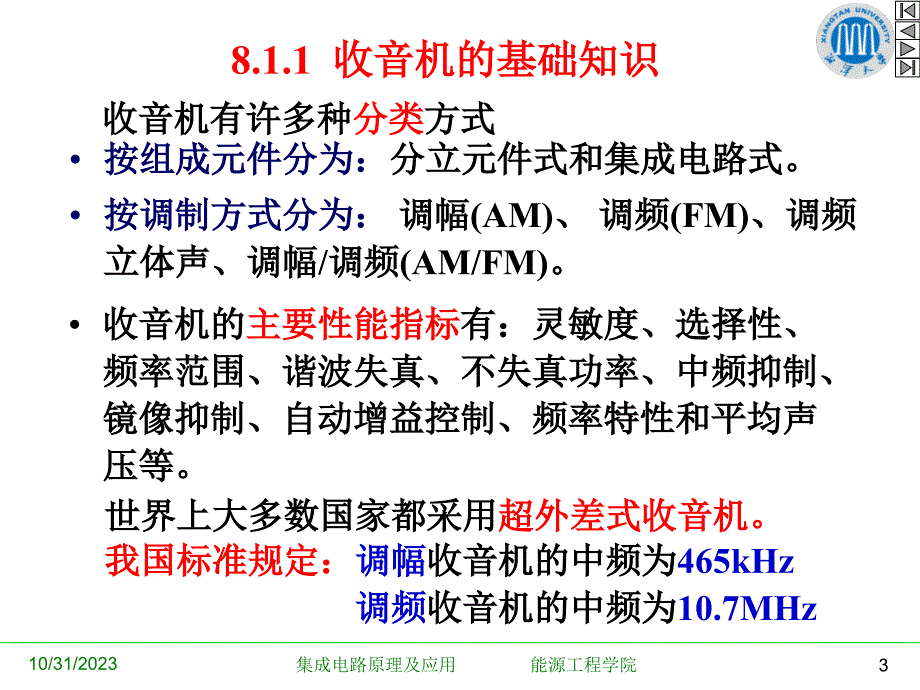 语音和图像集成电路_第3页