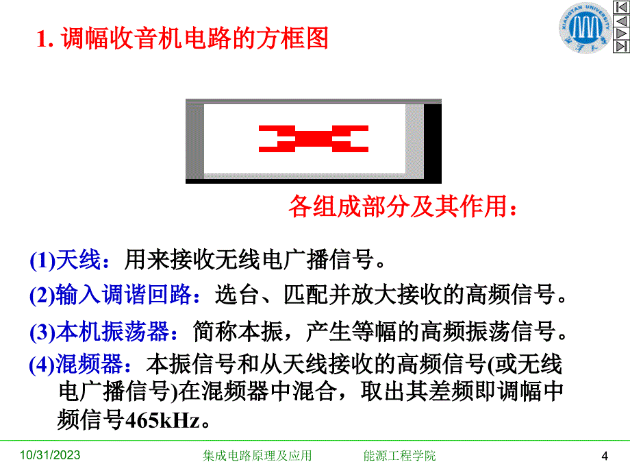 语音和图像集成电路_第4页