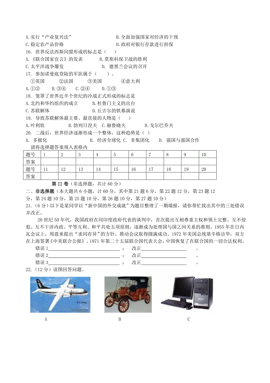 初中中考历史试题含答案12_第2页