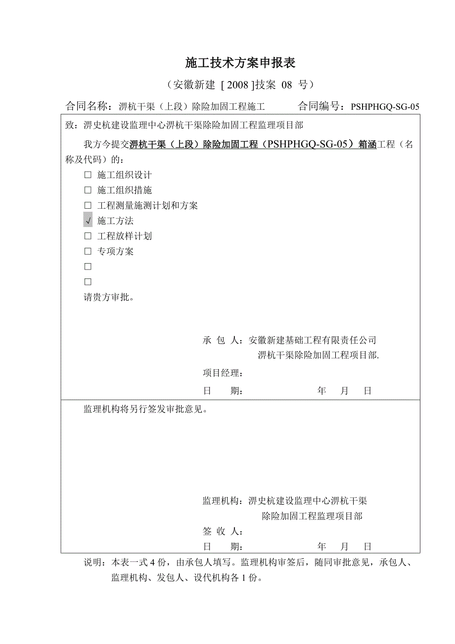 皋陶渠下涵方案08_第1页