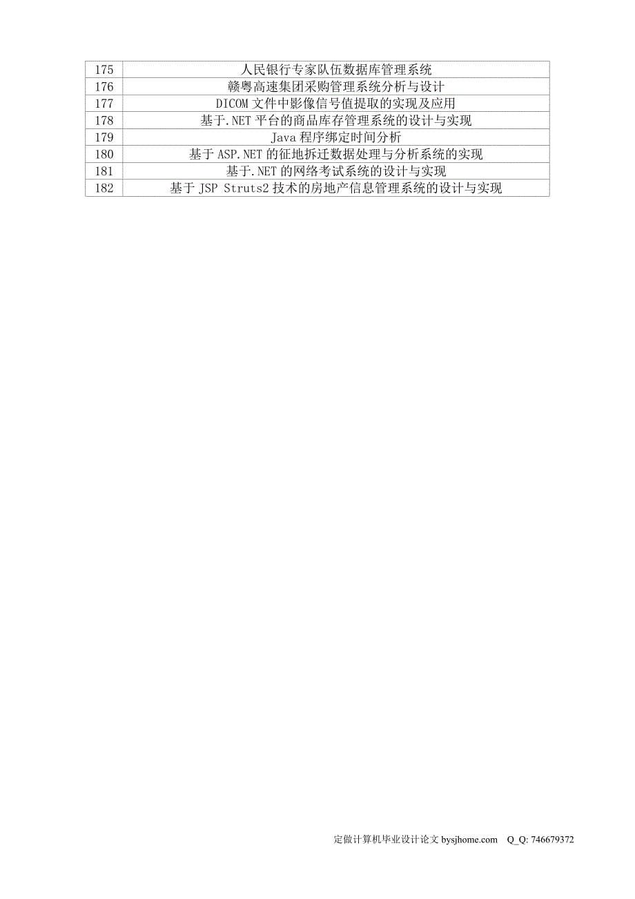 2013上海海洋大学软件工程学院毕业设计选题参考表3_第5页