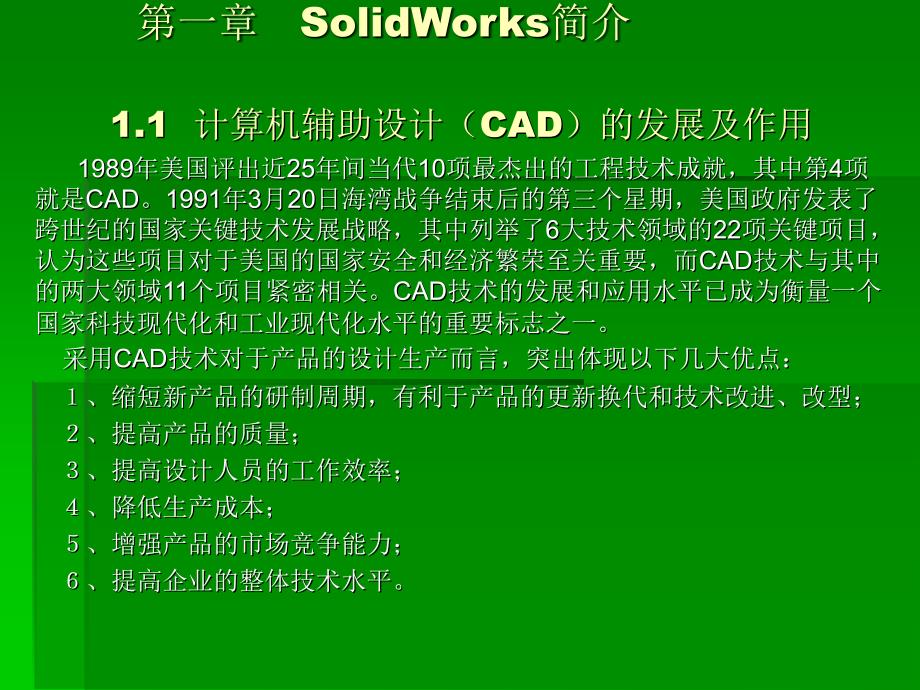 第一章 SolidWorks简介_第1页