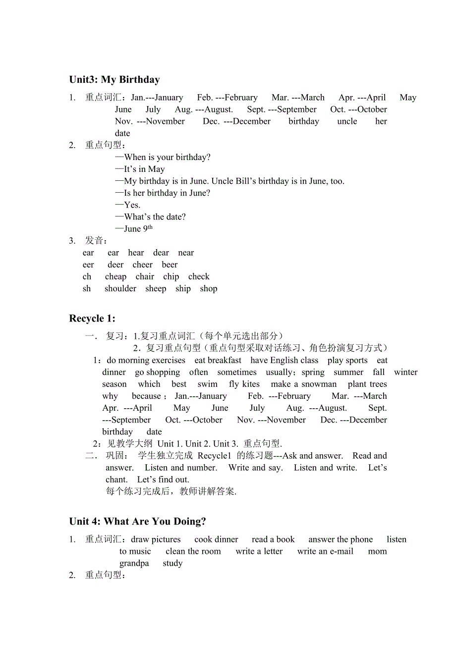 五年级英语下册同步辅导教学大纲_第2页