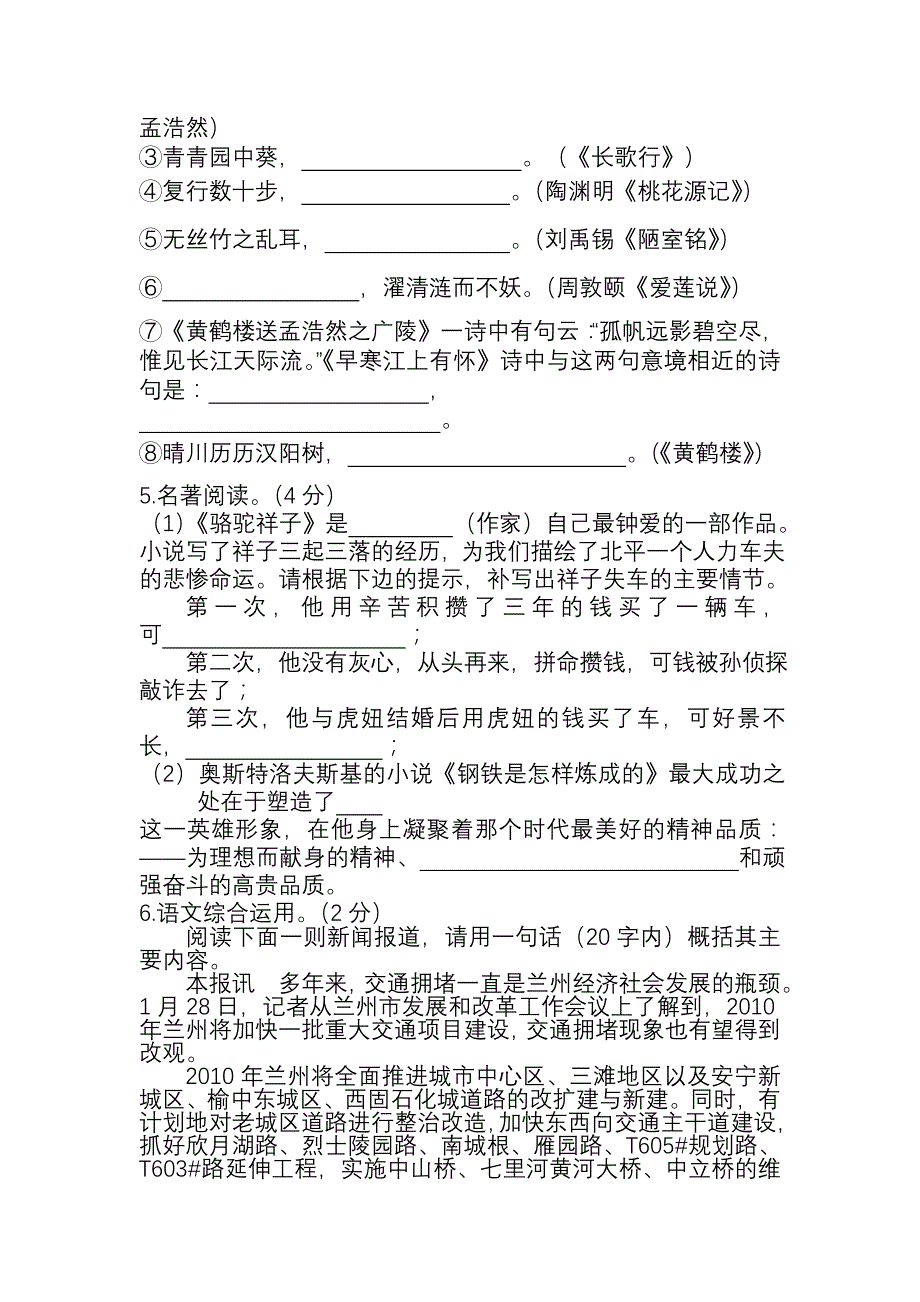 八年级语文期中试题(1)_第2页