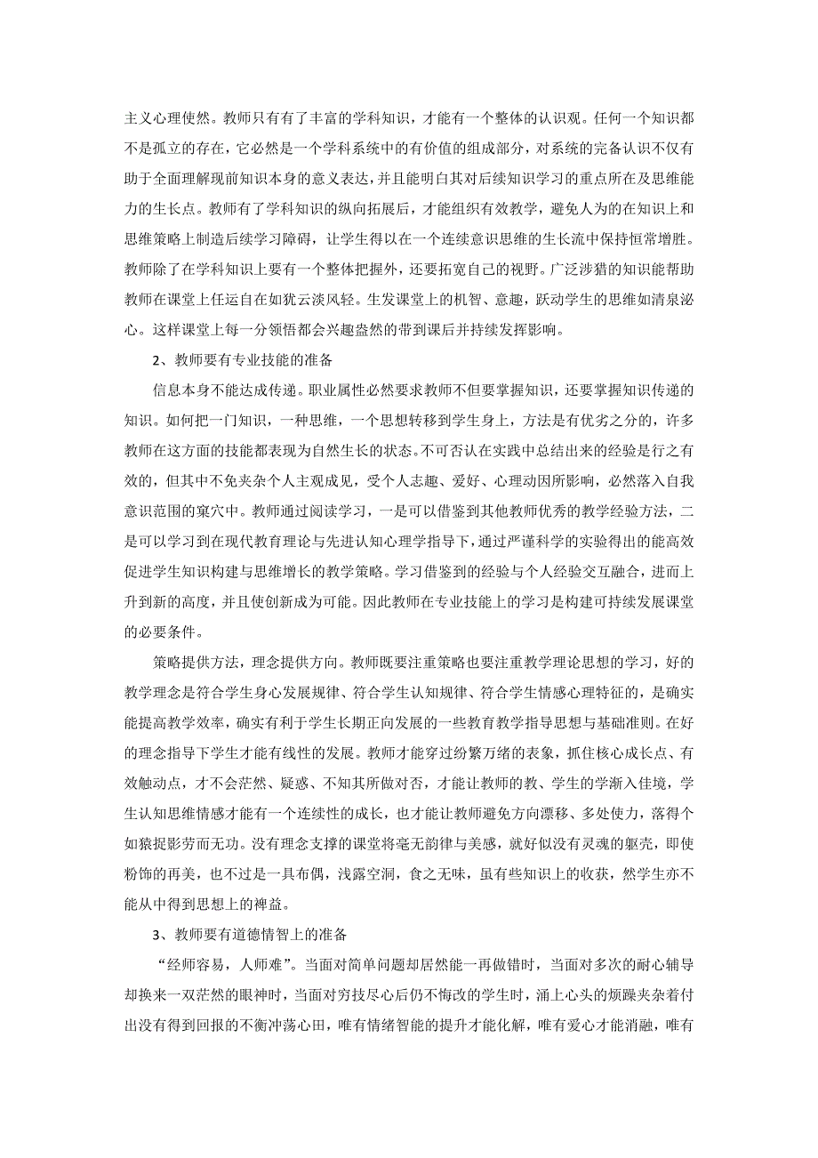 试论在数学教学中构建可持续发展课堂的前提及要素_第2页