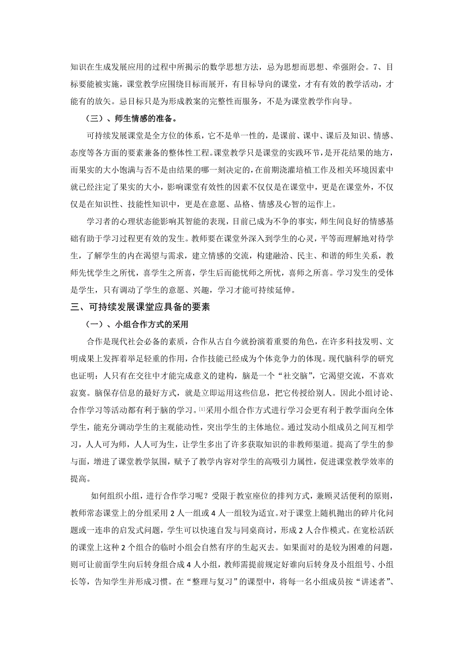 试论在数学教学中构建可持续发展课堂的前提及要素_第4页