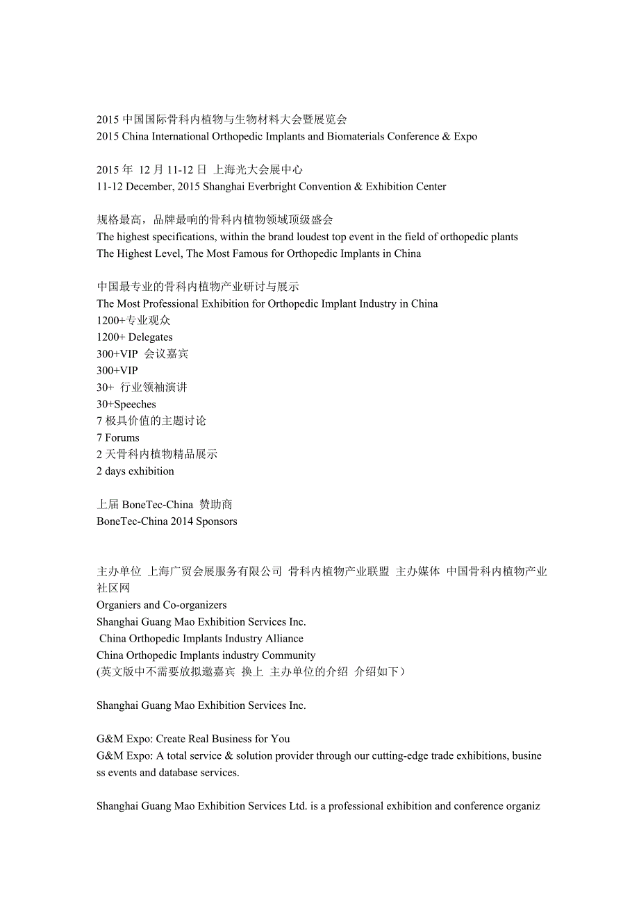 2015中国国际骨科内植物与生物材料大会暨展览会_第1页