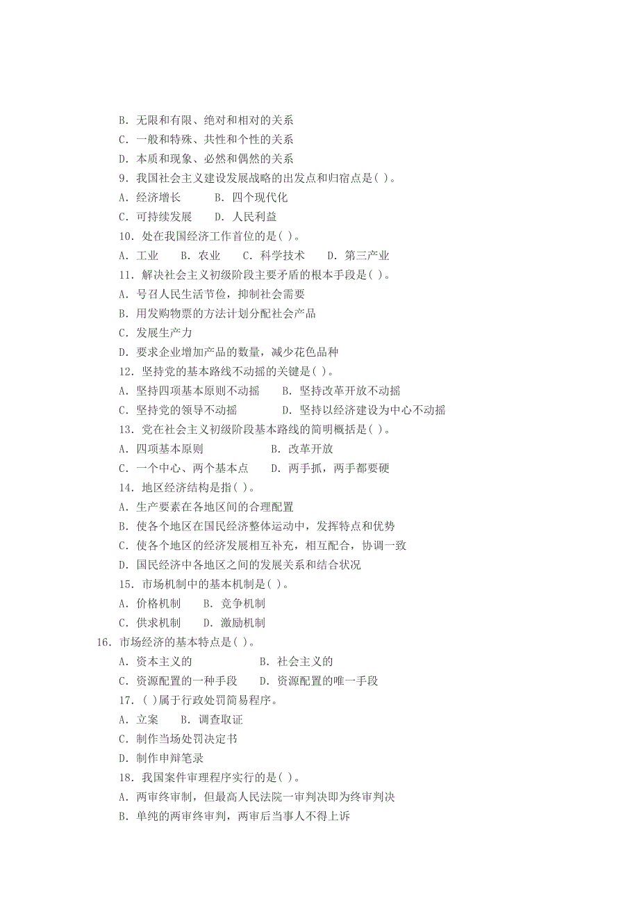 公开选拔副厅级领导干部公共科目试题及答案(2)_第2页