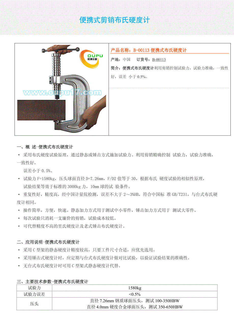 便携式剪销布氏硬度计_第1页