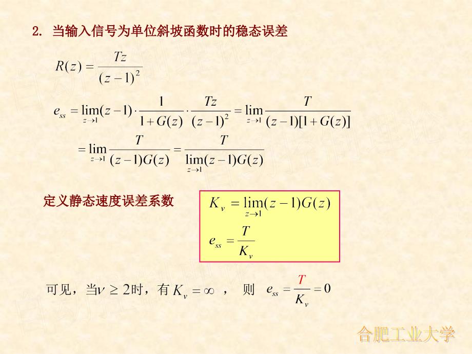 合肥工业大学自动控制理论课件7-5_第3页