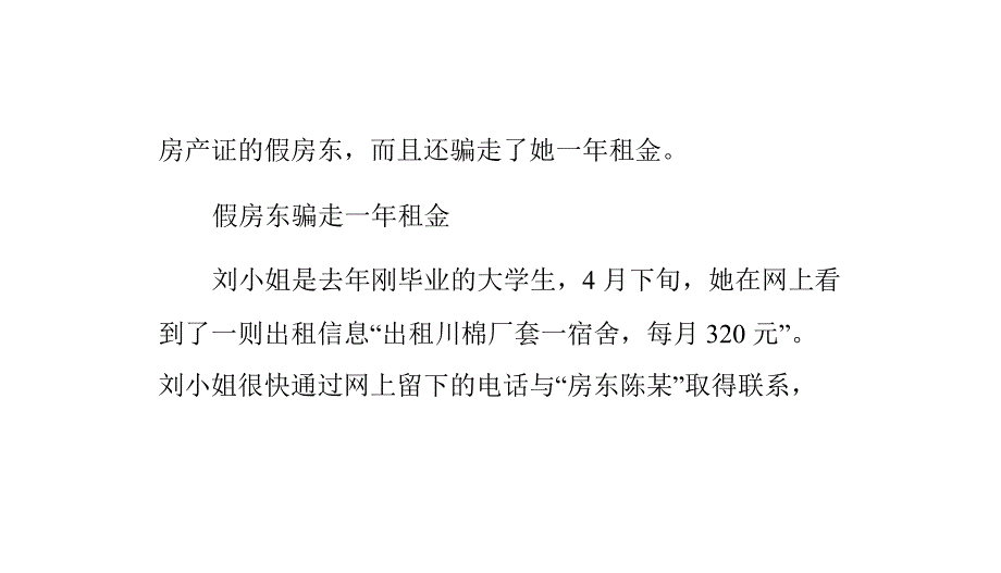 网上租房有风险 多留个心眼不要被骗_第2页