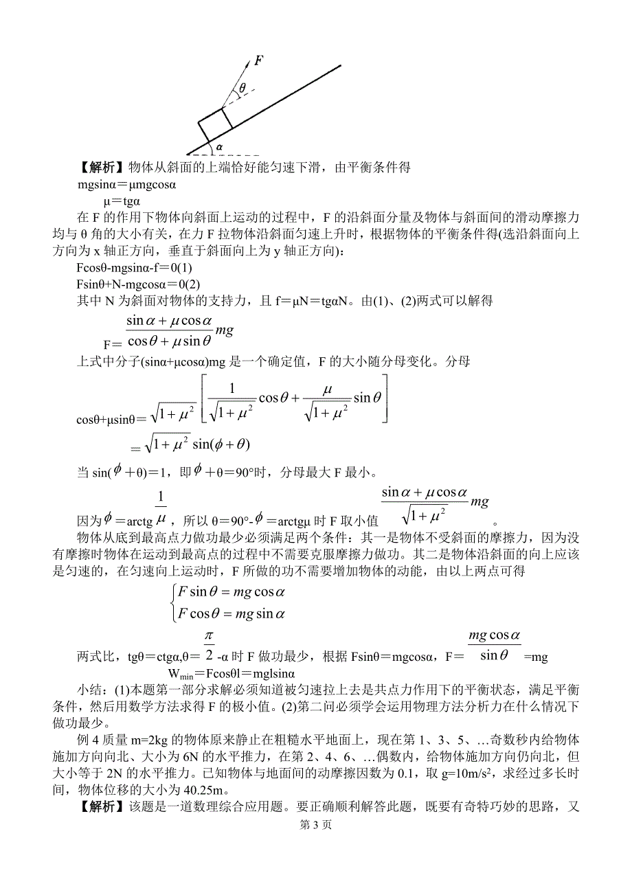 2007年高考物理第二轮专题一_第3页