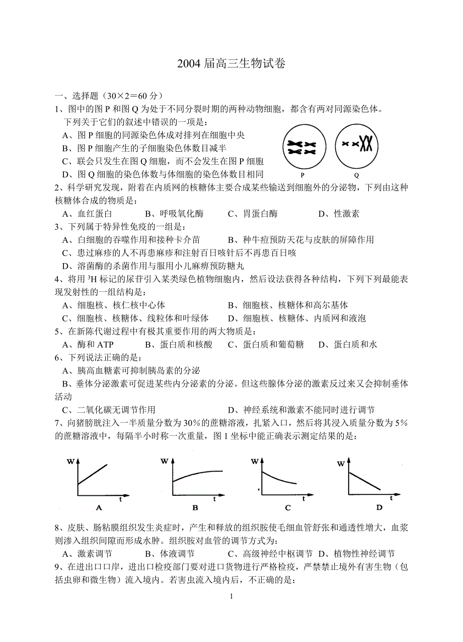 2004届高三生物试卷_第1页