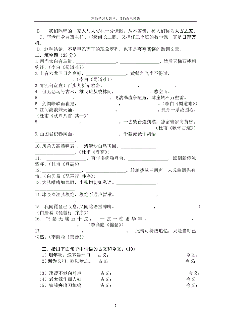 高一语文必修3第二单元_第2页