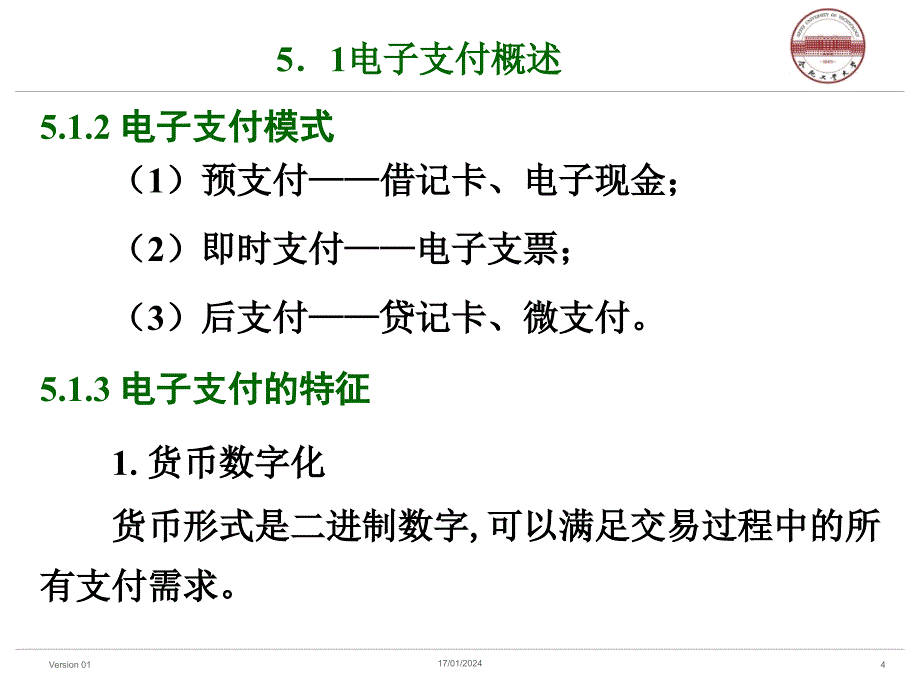 第五章 电子支付技术_第4页