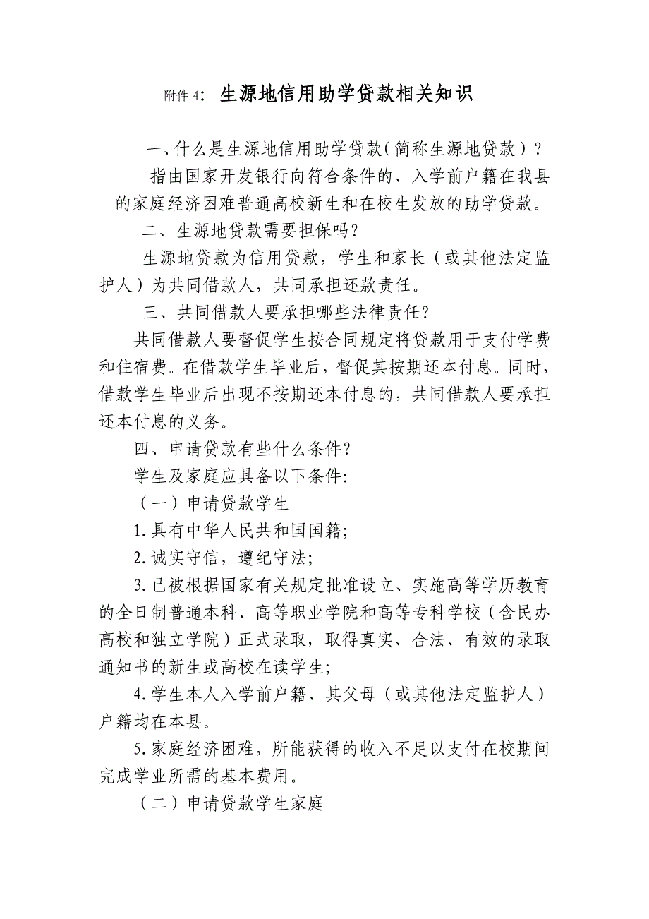 高等学校家庭经济困难学生认定申请表_第4页