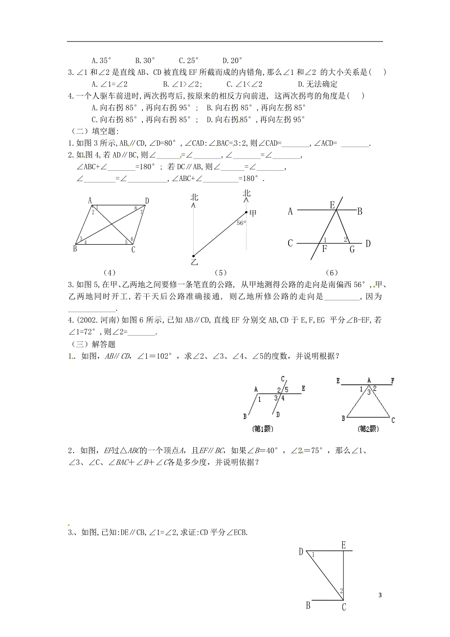 河南省洛阳市回民中学七年级数学下册5.3.1平行线的性质导学案_第3页