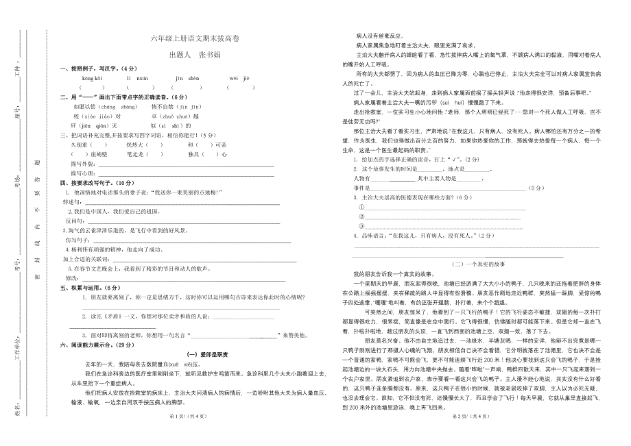 六年级期末拔高试卷_第1页