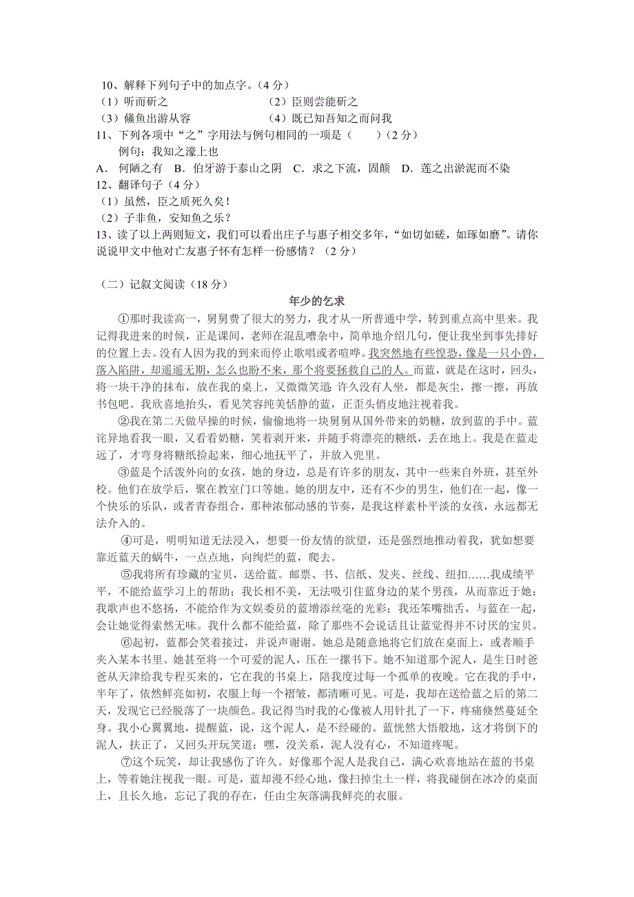 语文版七年级下期末语文练习题_第3页