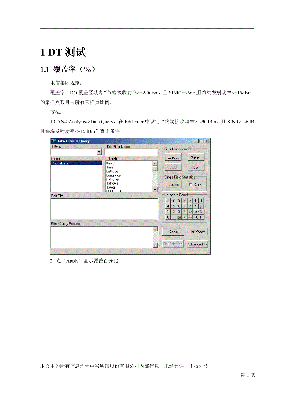 覆盖率统计公式_第1页
